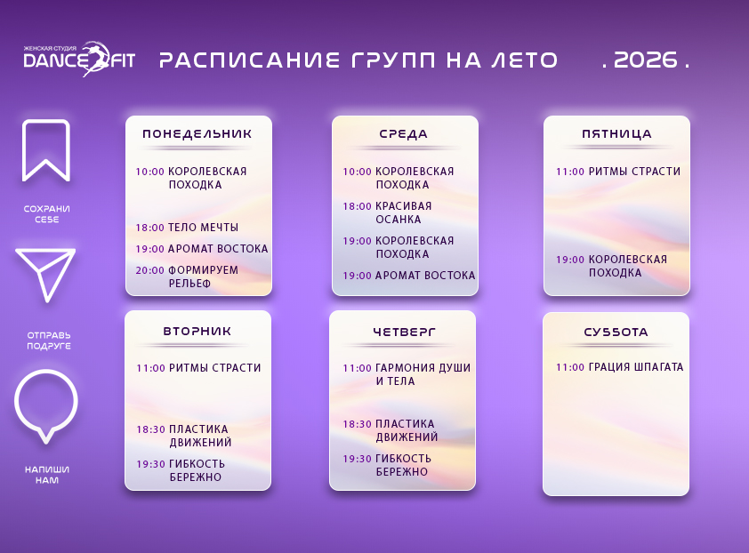 timetable.jpg Расписание лето 2026.jpg
