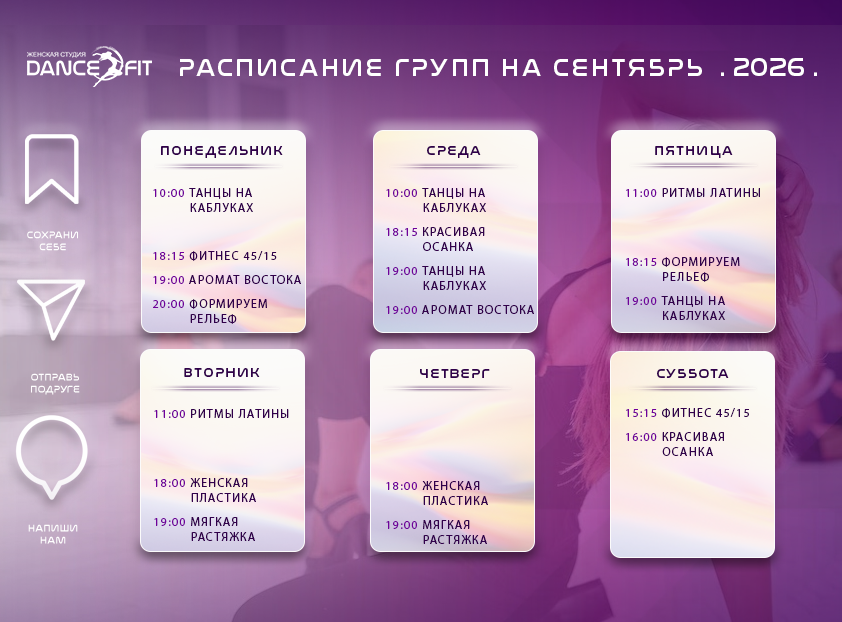timetable.jpg Расписание Сентябрь 2026 (1).png